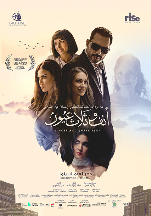 Anf Wa Thalath O'yoon